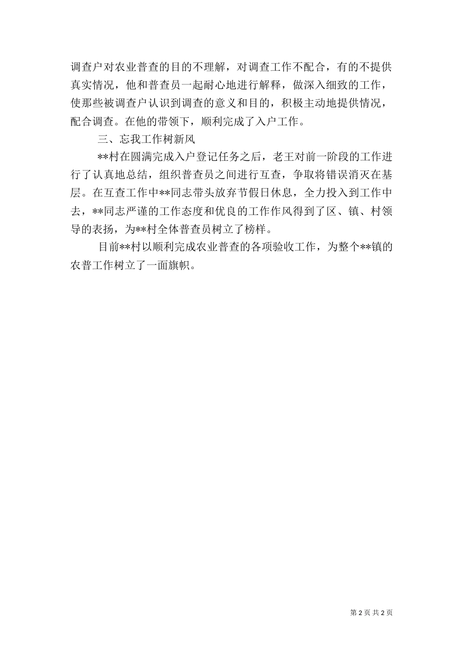 农村普查指导员先进事迹材料_第2页