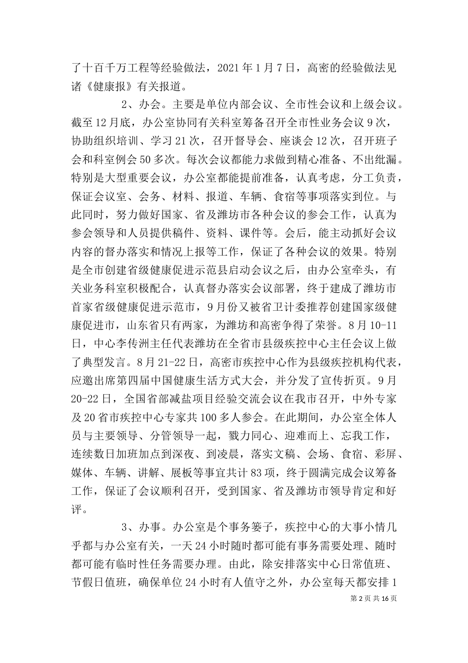 2023年度述职报告(四)_第2页