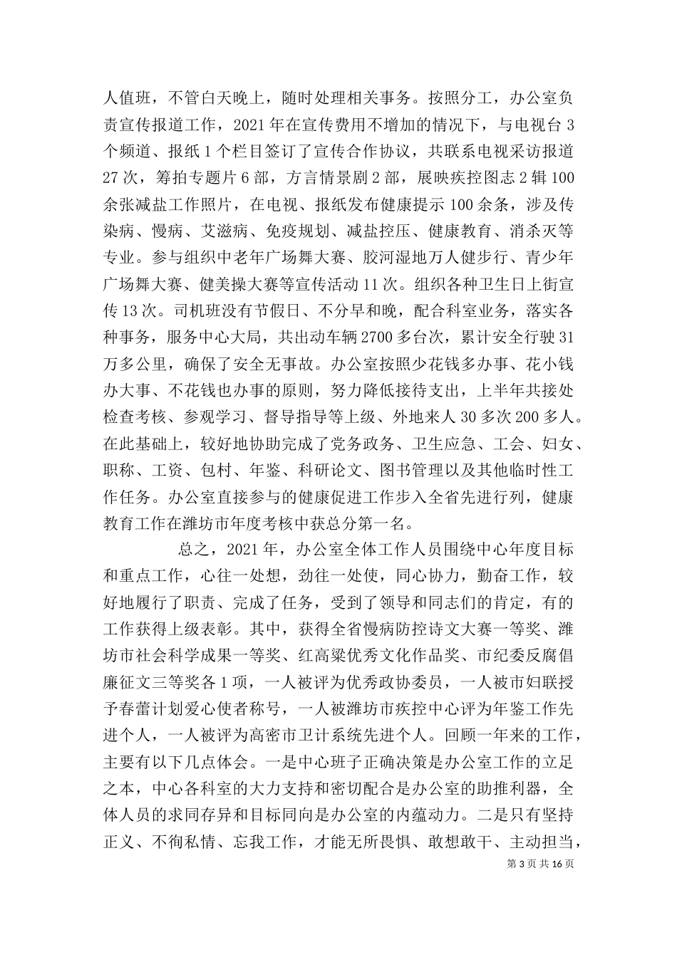 2023年度述职报告(四)_第3页