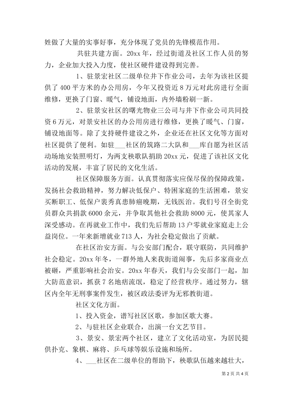 街道领导班子的述职报告（二）_第2页