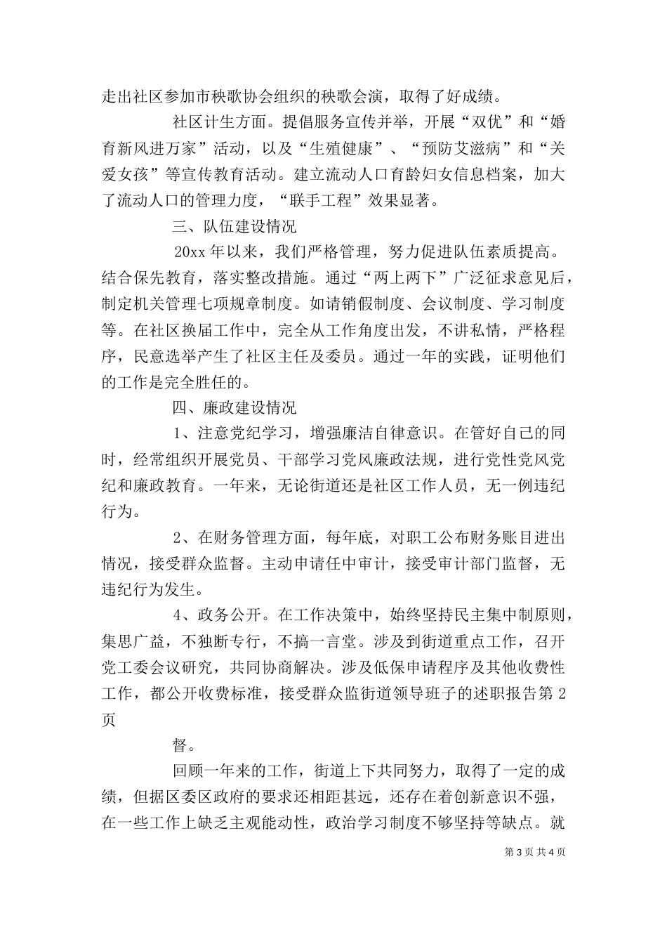 街道领导班子的述职报告（二）_第3页