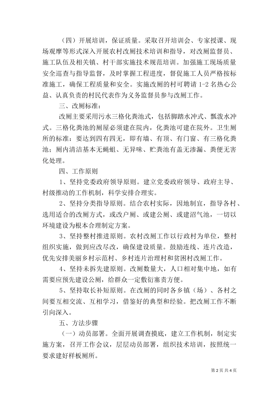 农村改厕实施方案_第2页