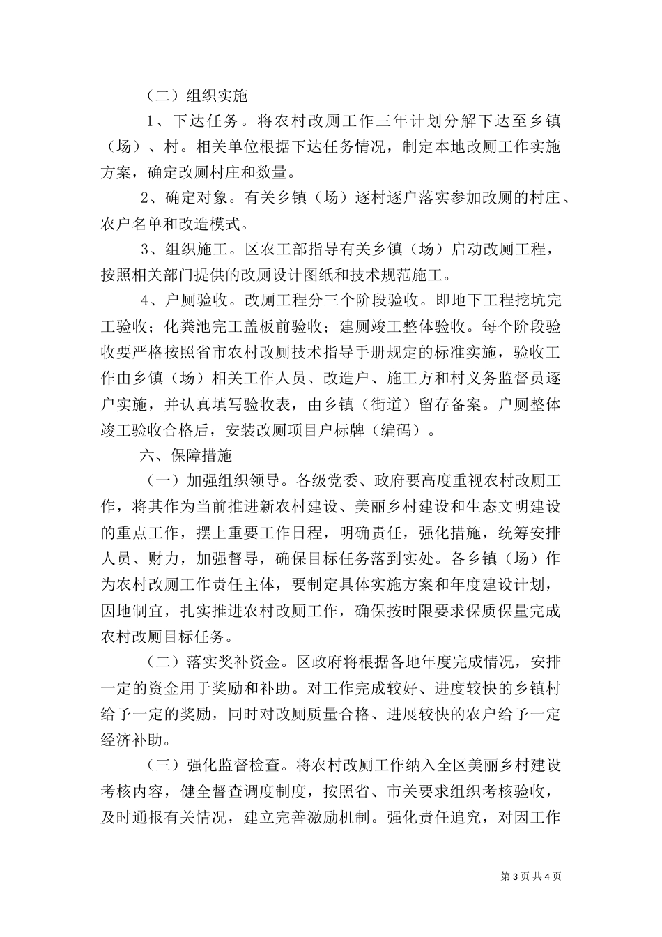 农村改厕实施方案_第3页