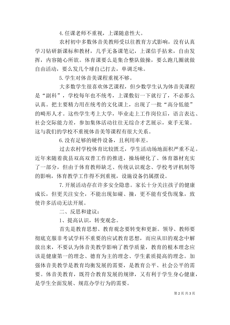 教育工作座谈会发言稿（二）_第2页