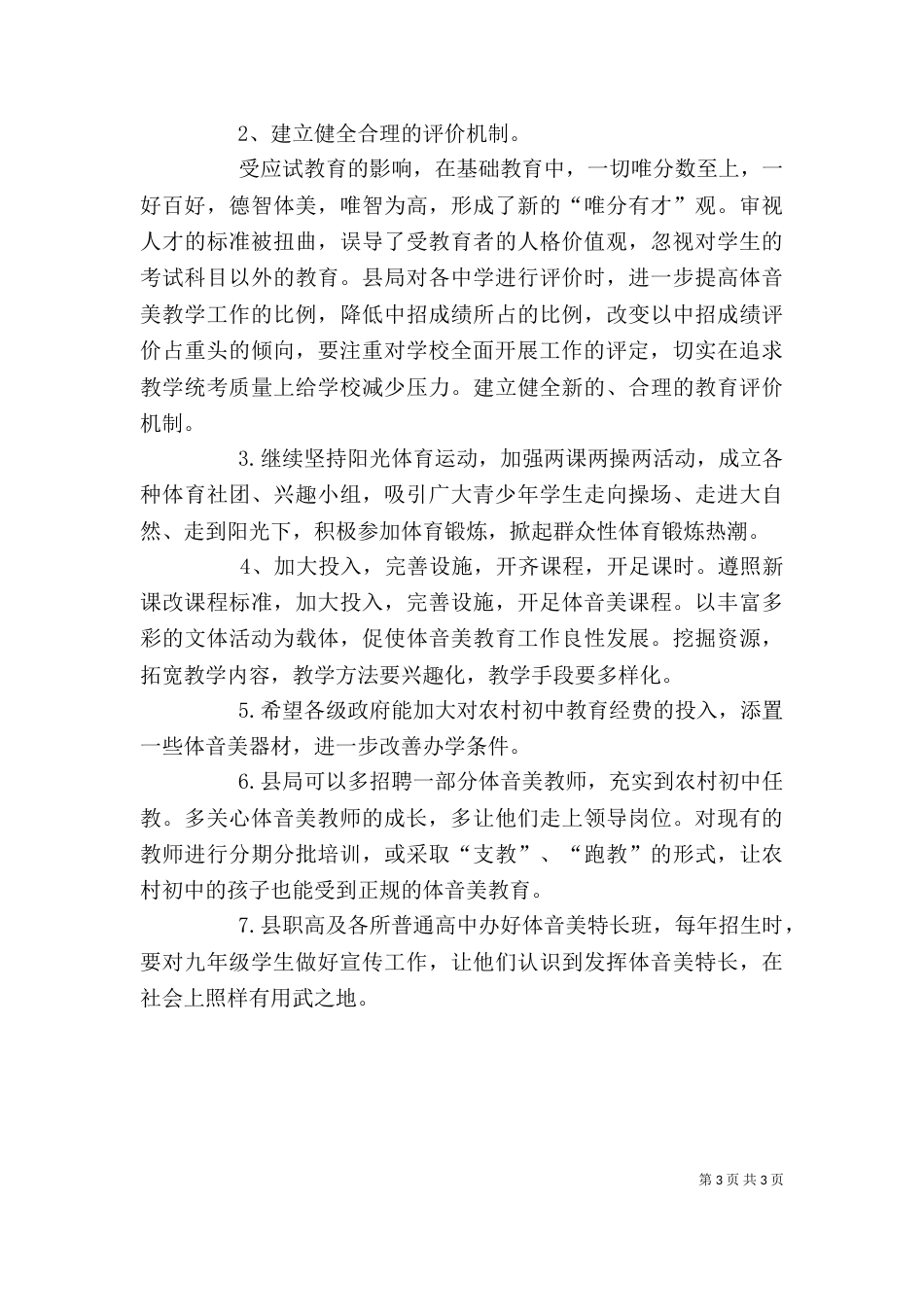 教育工作座谈会发言稿（二）_第3页