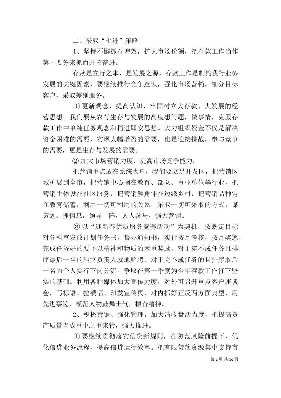 银行2021年个人工作计划（一）_第2页