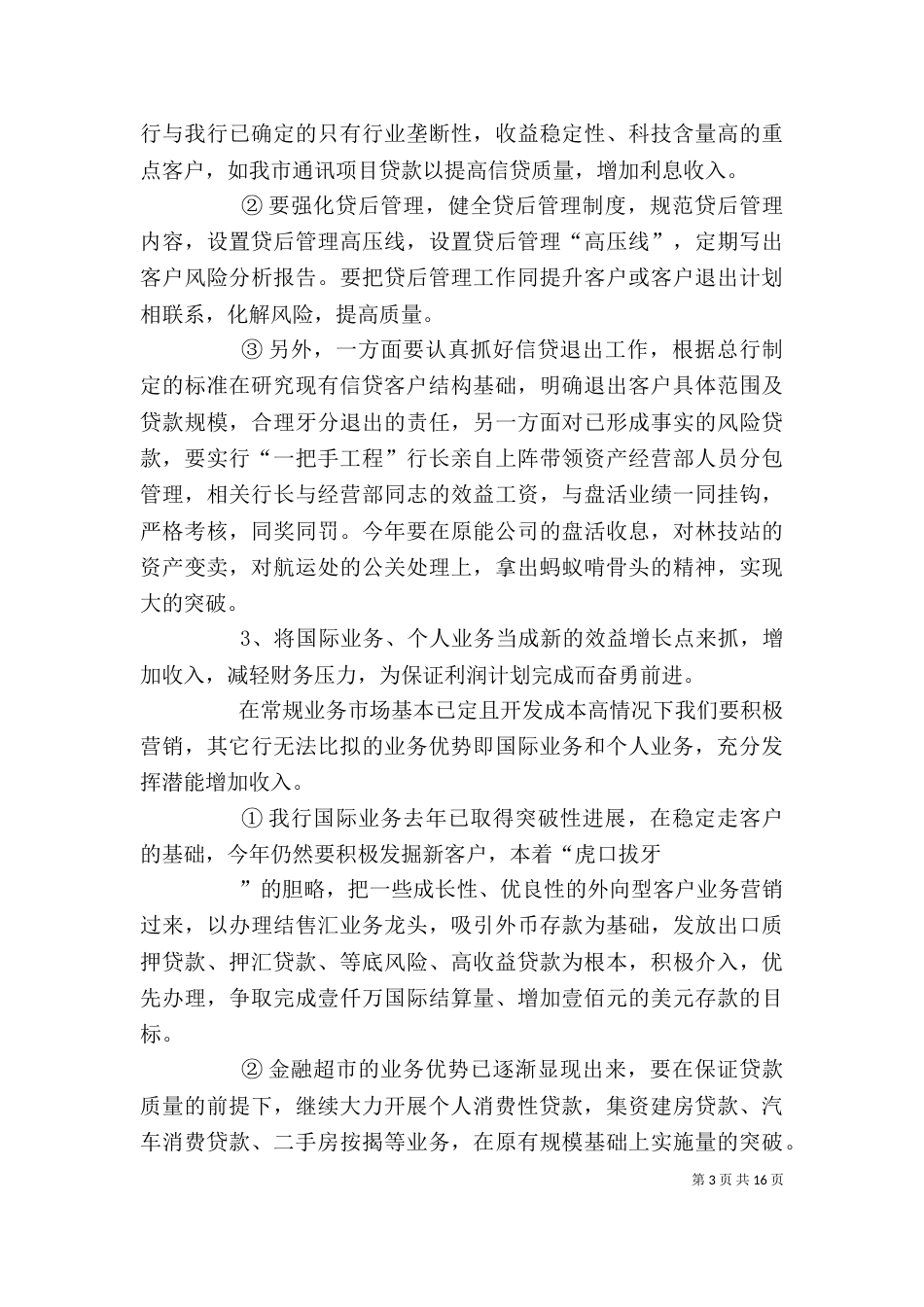 银行2021年个人工作计划（一）_第3页