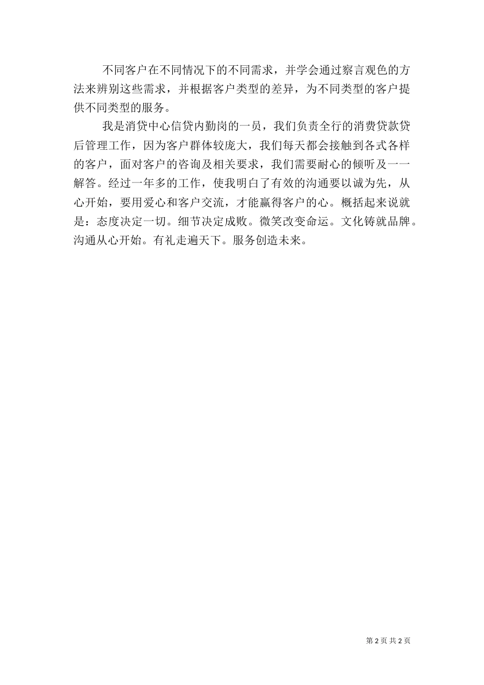农村信用社服务心得（一）_第2页
