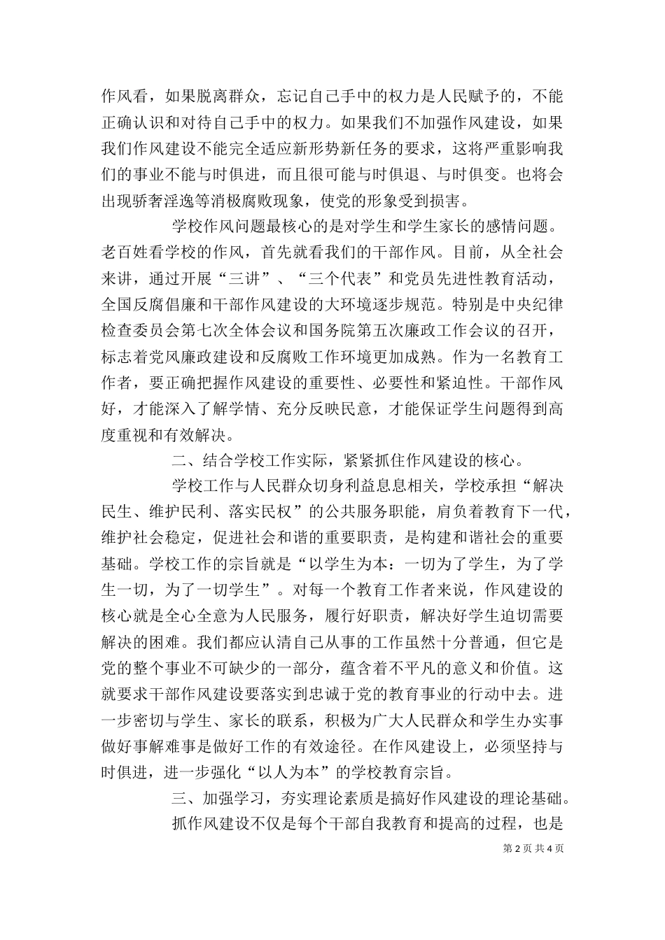 作风建设心得体会(二)7_第2页