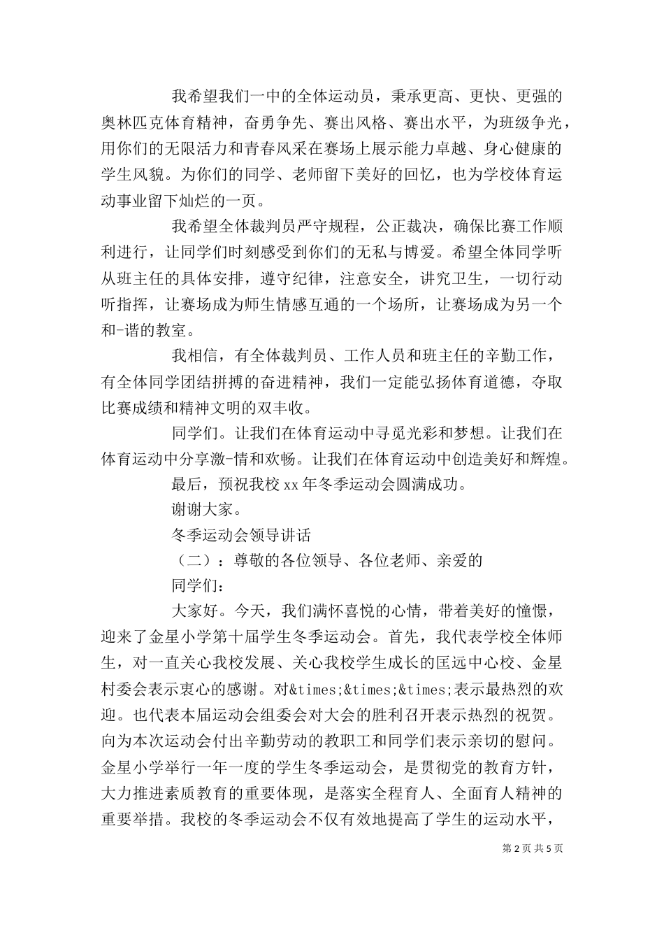 冬季运动会领导讲话（一）_第2页