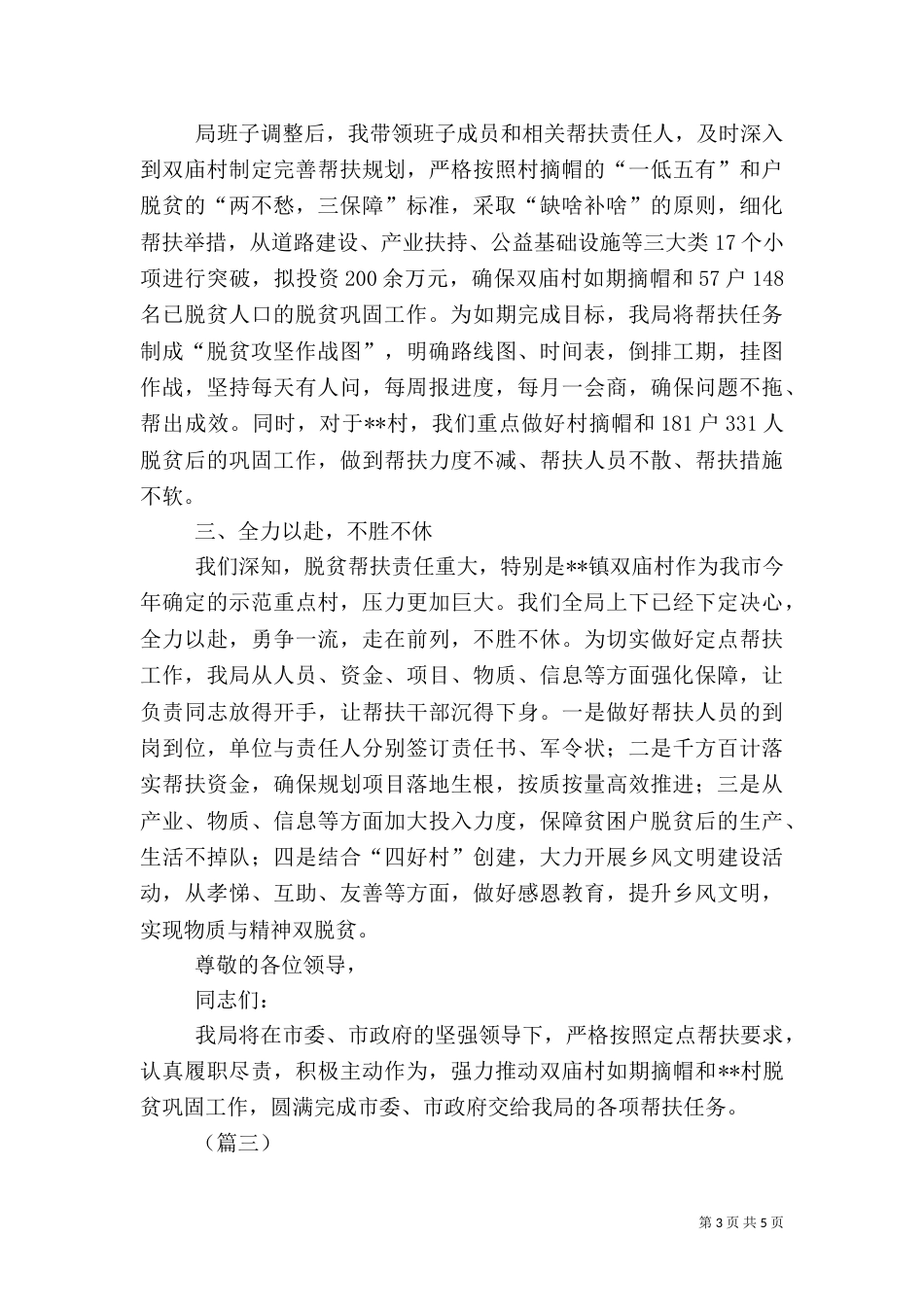 脱贫攻坚表态发言稿（三篇）_第3页