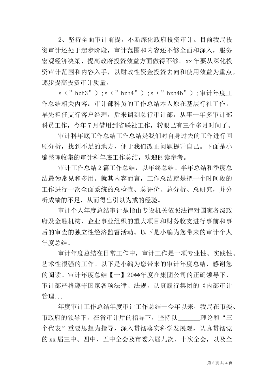 审计年度工作总结（一）_第3页