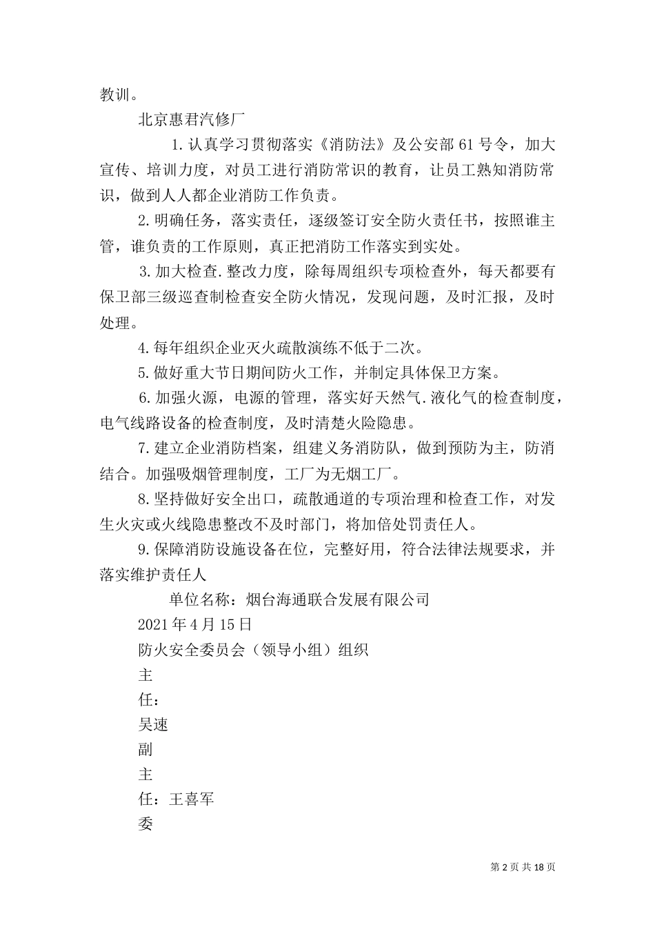 消防安全管理制度（一）_第2页