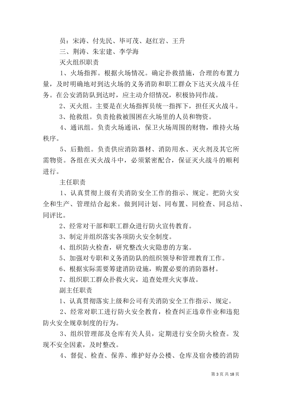 消防安全管理制度（一）_第3页