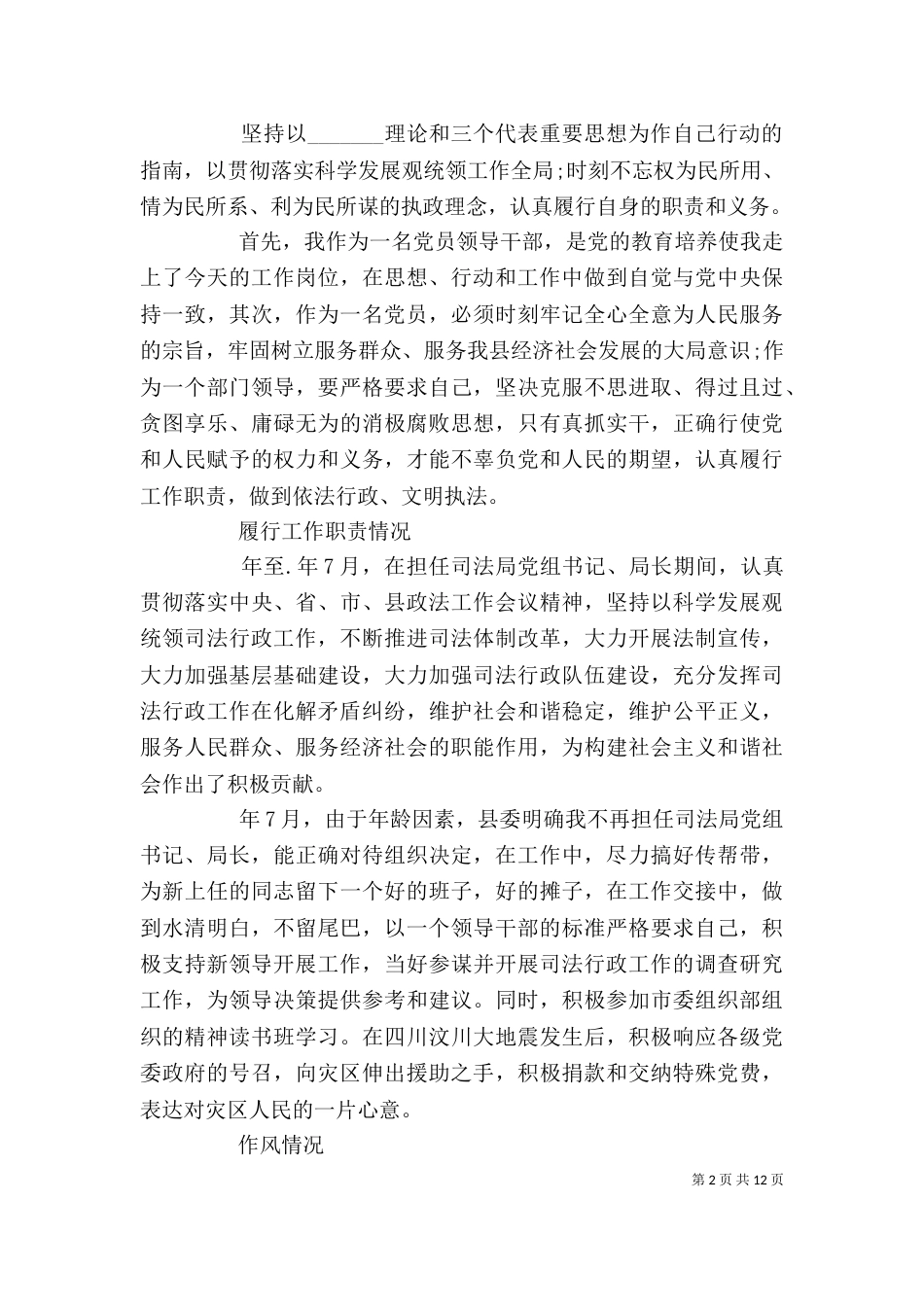 2023年度干部述职报告_第2页