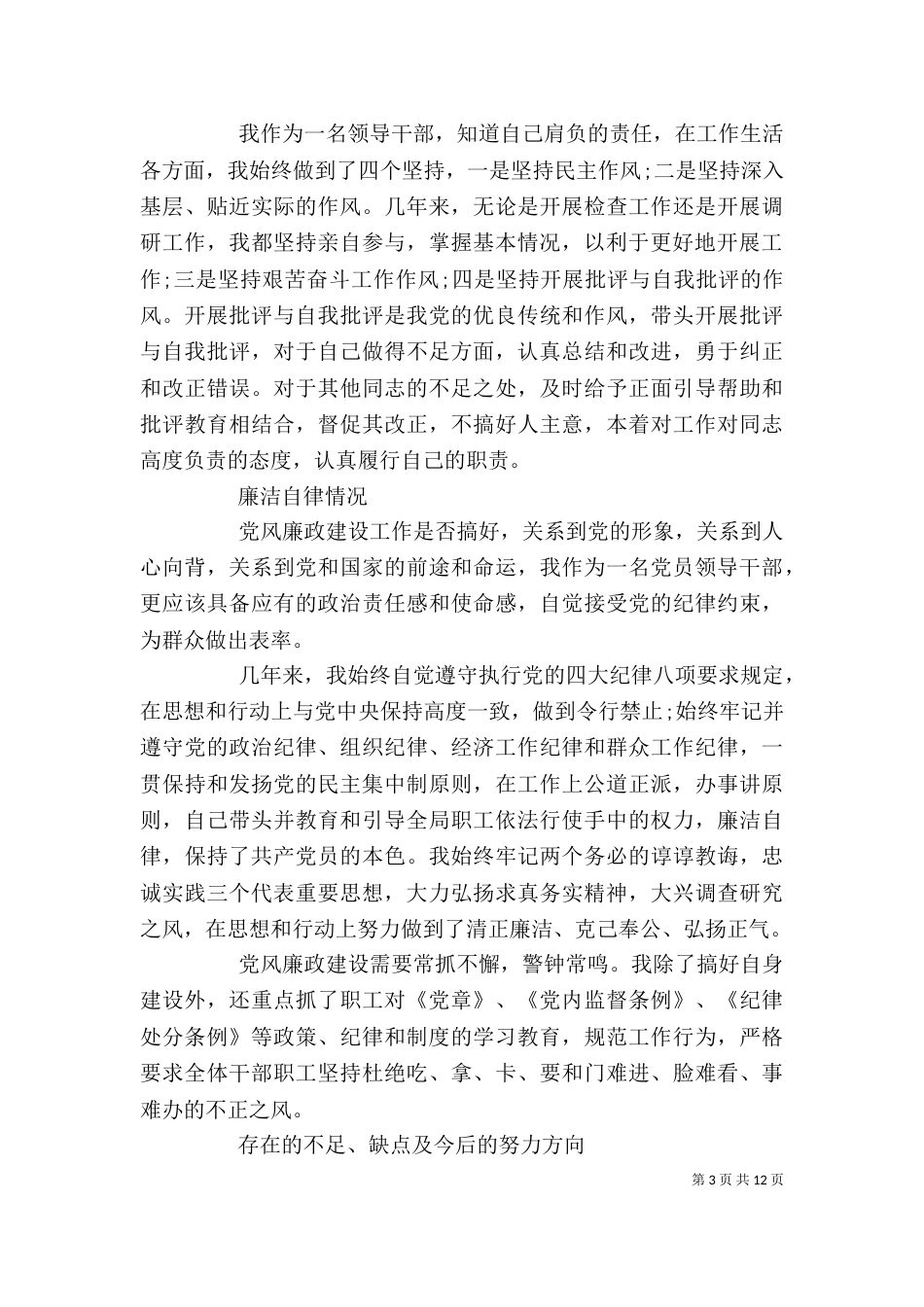 2023年度干部述职报告_第3页