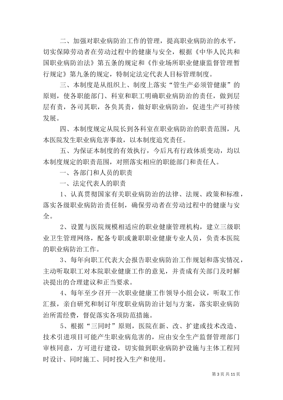 医院候诊室卫生管理制度_第3页