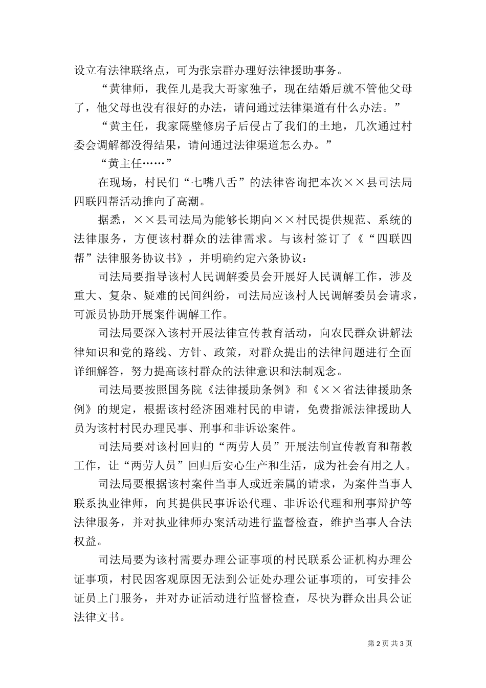 司法部门法律服务经验材料_第2页