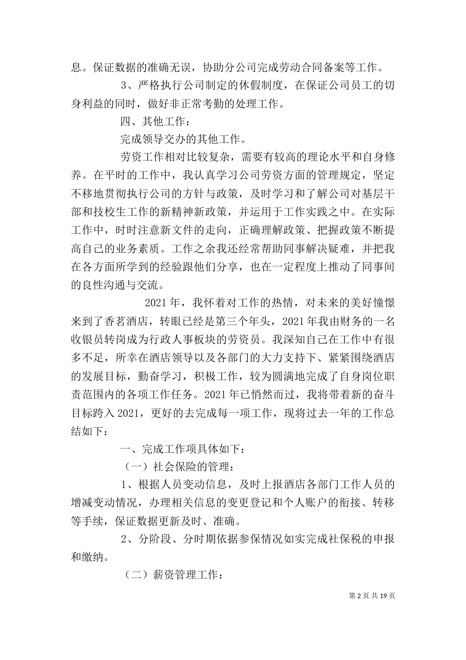 劳资个人工作总结（一）_第2页