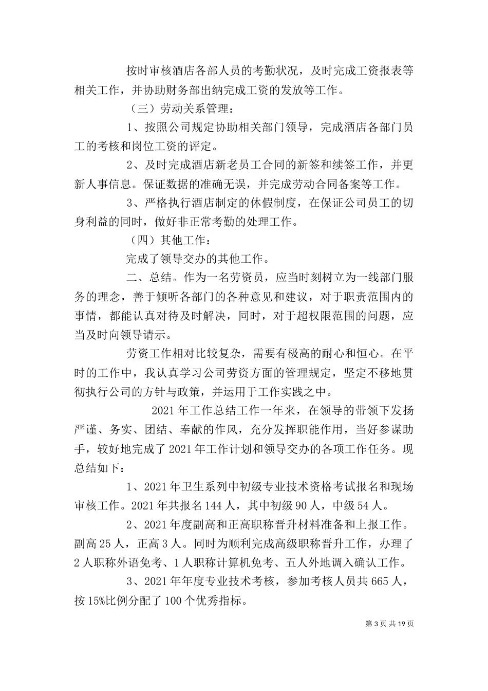 劳资个人工作总结（一）_第3页