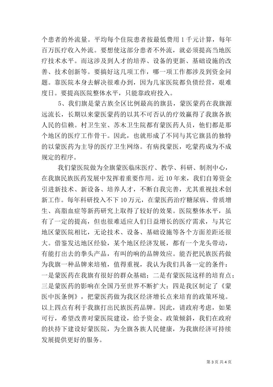 医院工作的汇报材料_第3页