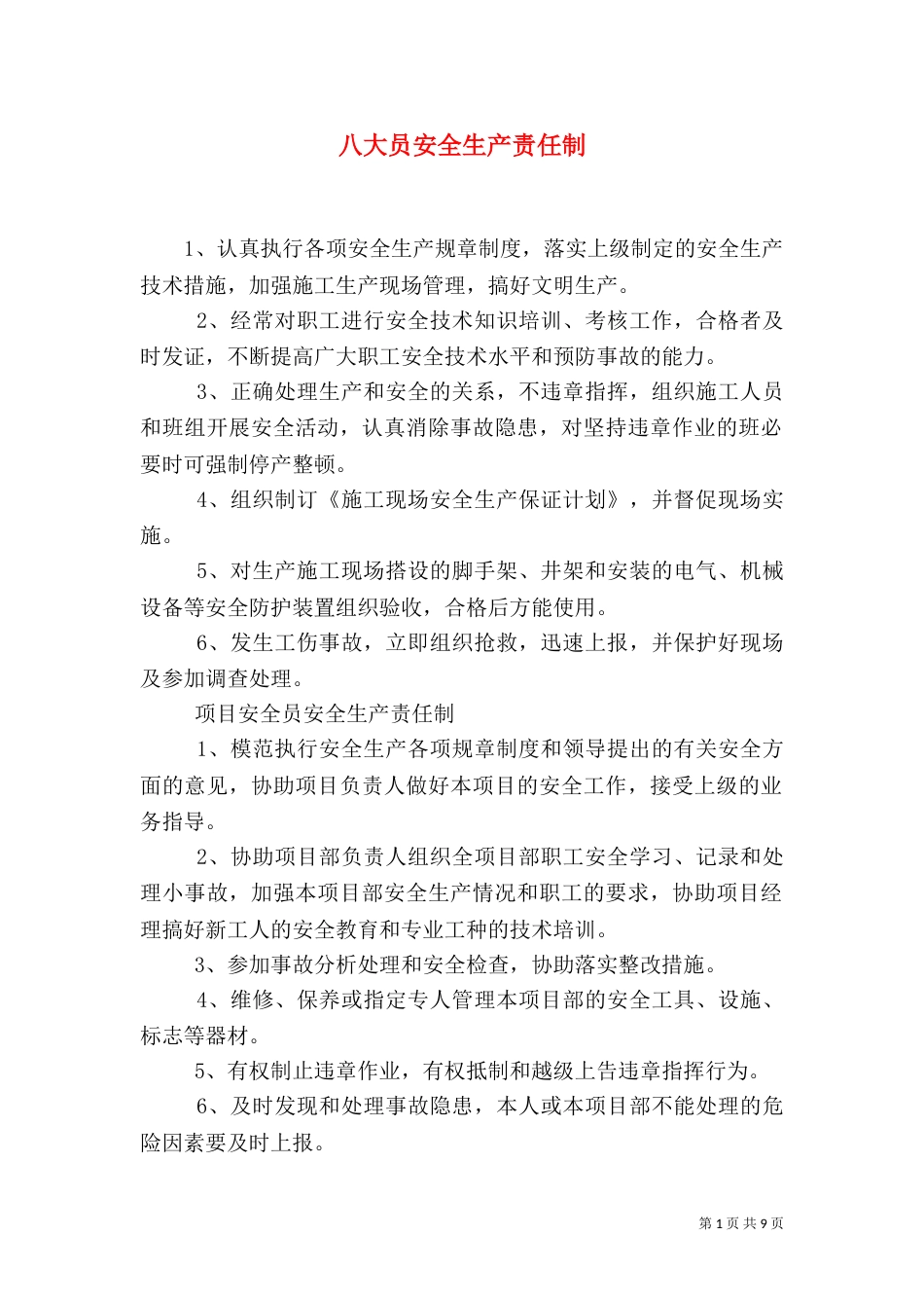 八大员安全生产责任制_第1页