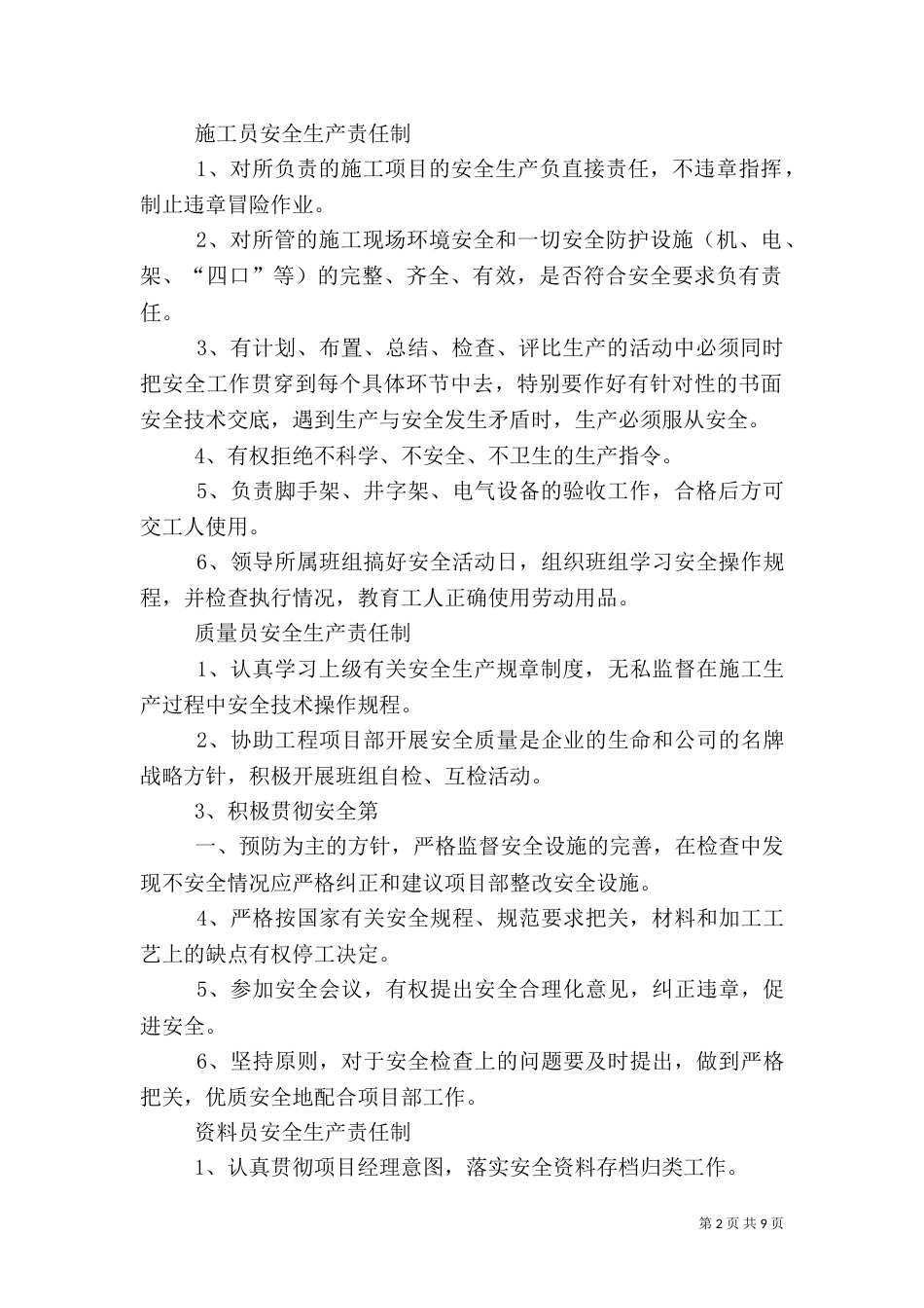 八大员安全生产责任制_第2页