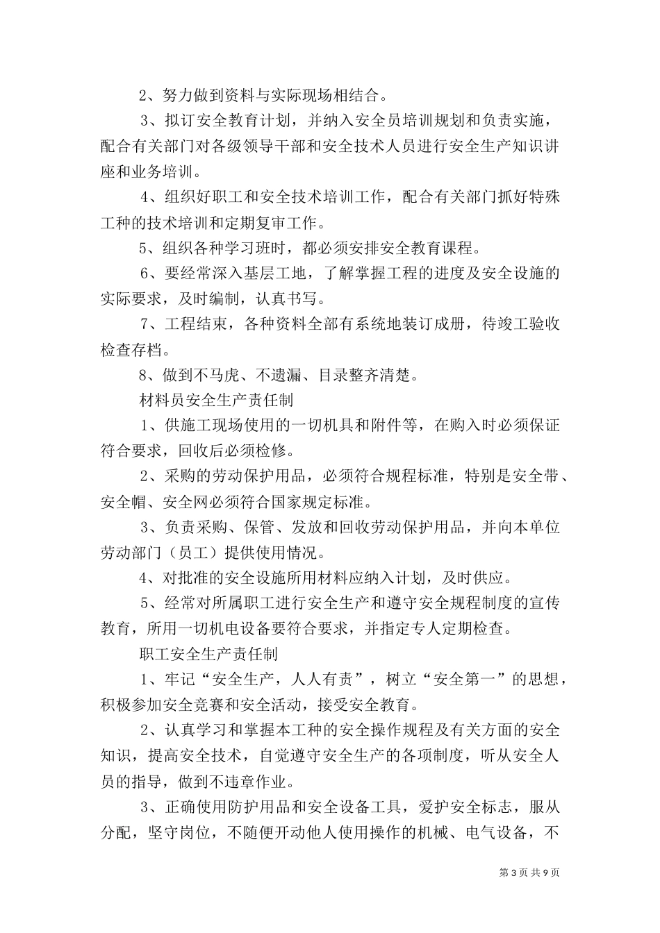 八大员安全生产责任制_第3页