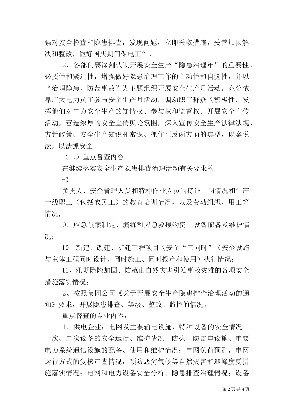 安全生产百日安全隐患排查活动实施细则（四）_第2页