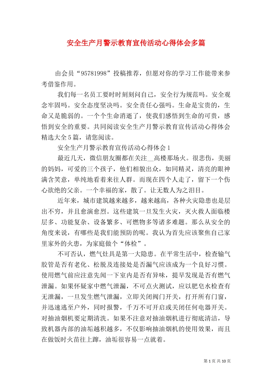 安全生产月警示教育宣传活动心得体会多篇_第1页