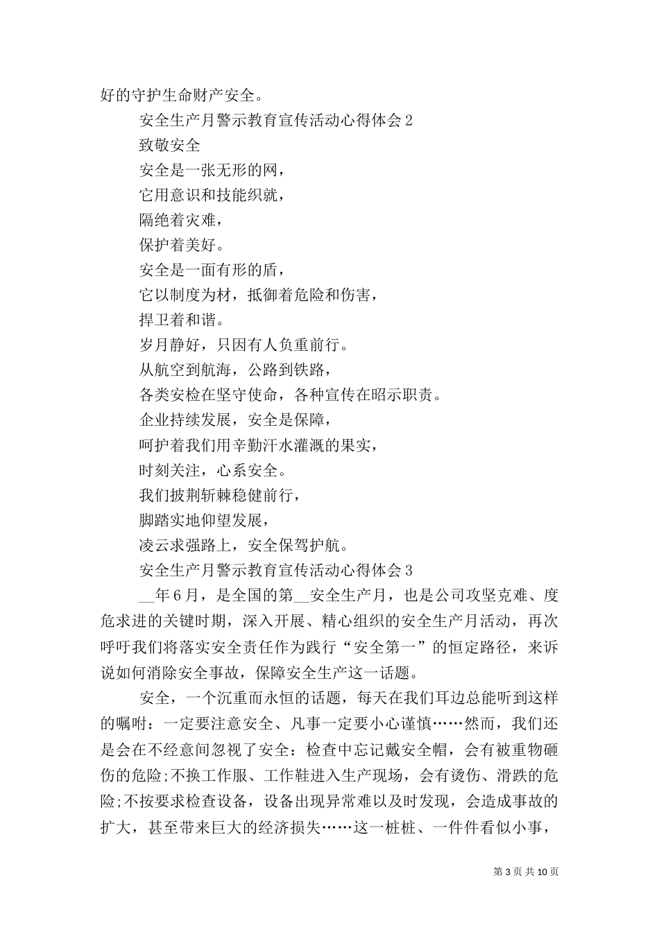 安全生产月警示教育宣传活动心得体会多篇_第3页