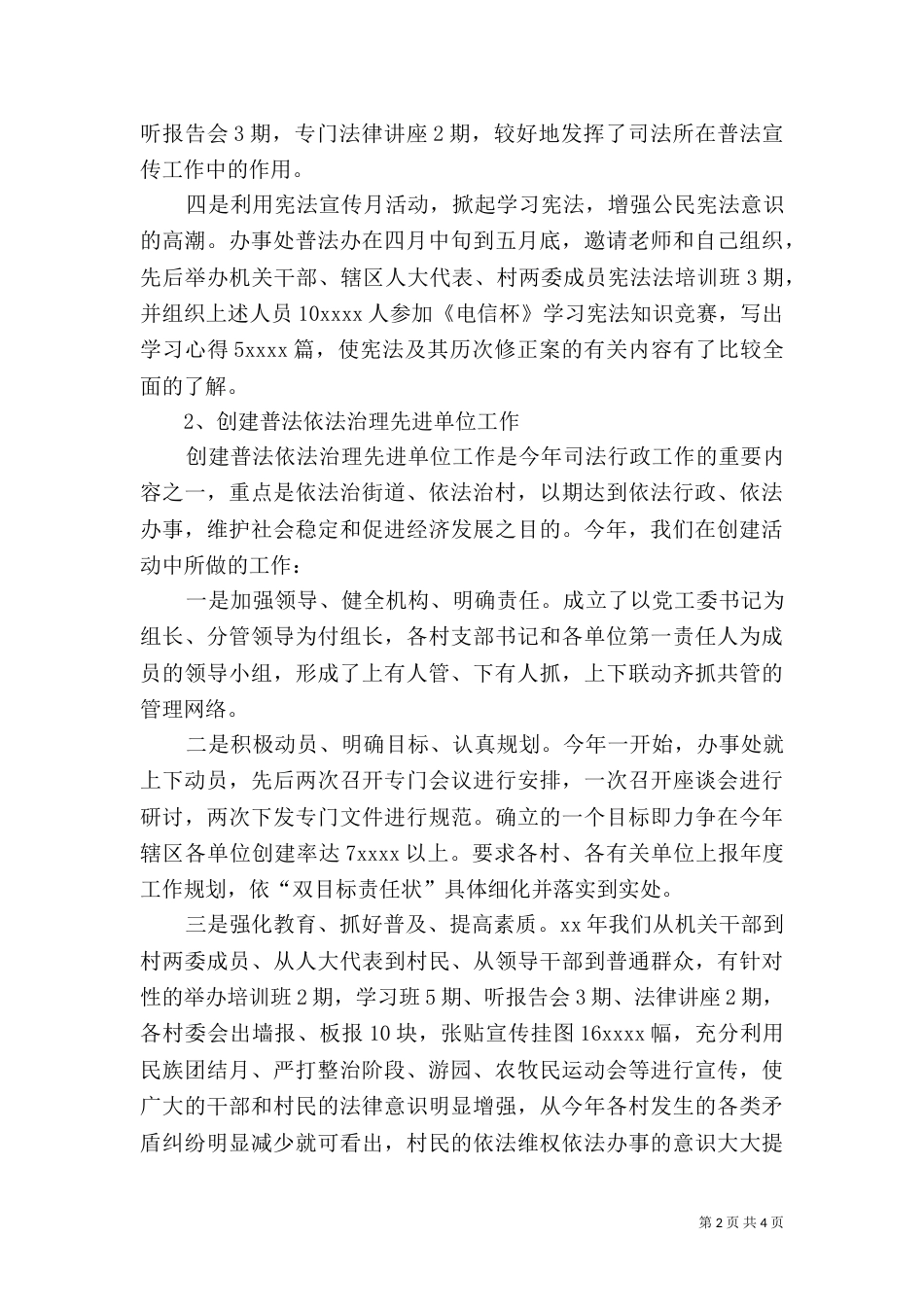司法所年度工作总结（四）_第2页
