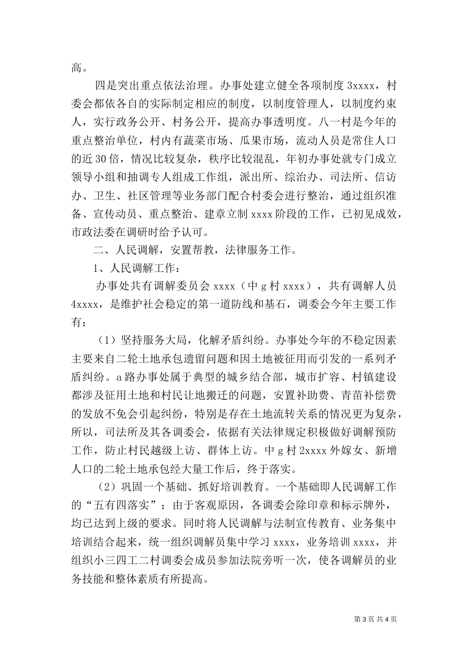 司法所年度工作总结（四）_第3页