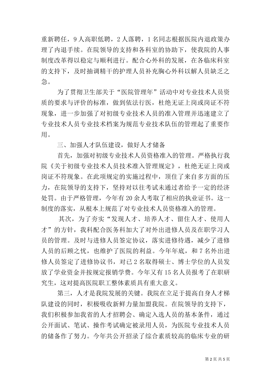医院人事科长述职报告_第2页
