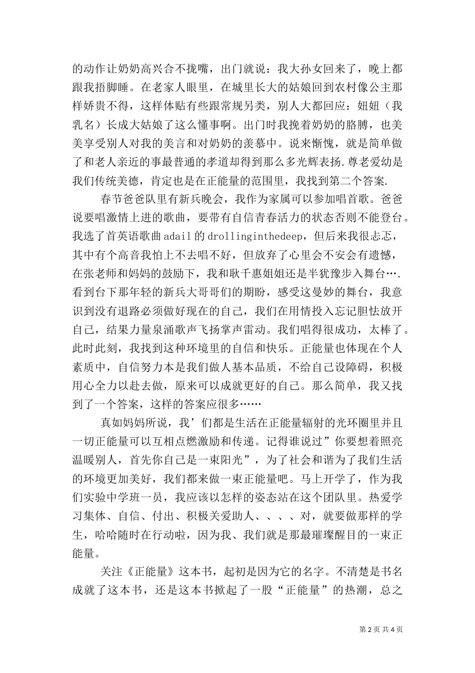 文化工作者要传播正能量（一）_第2页