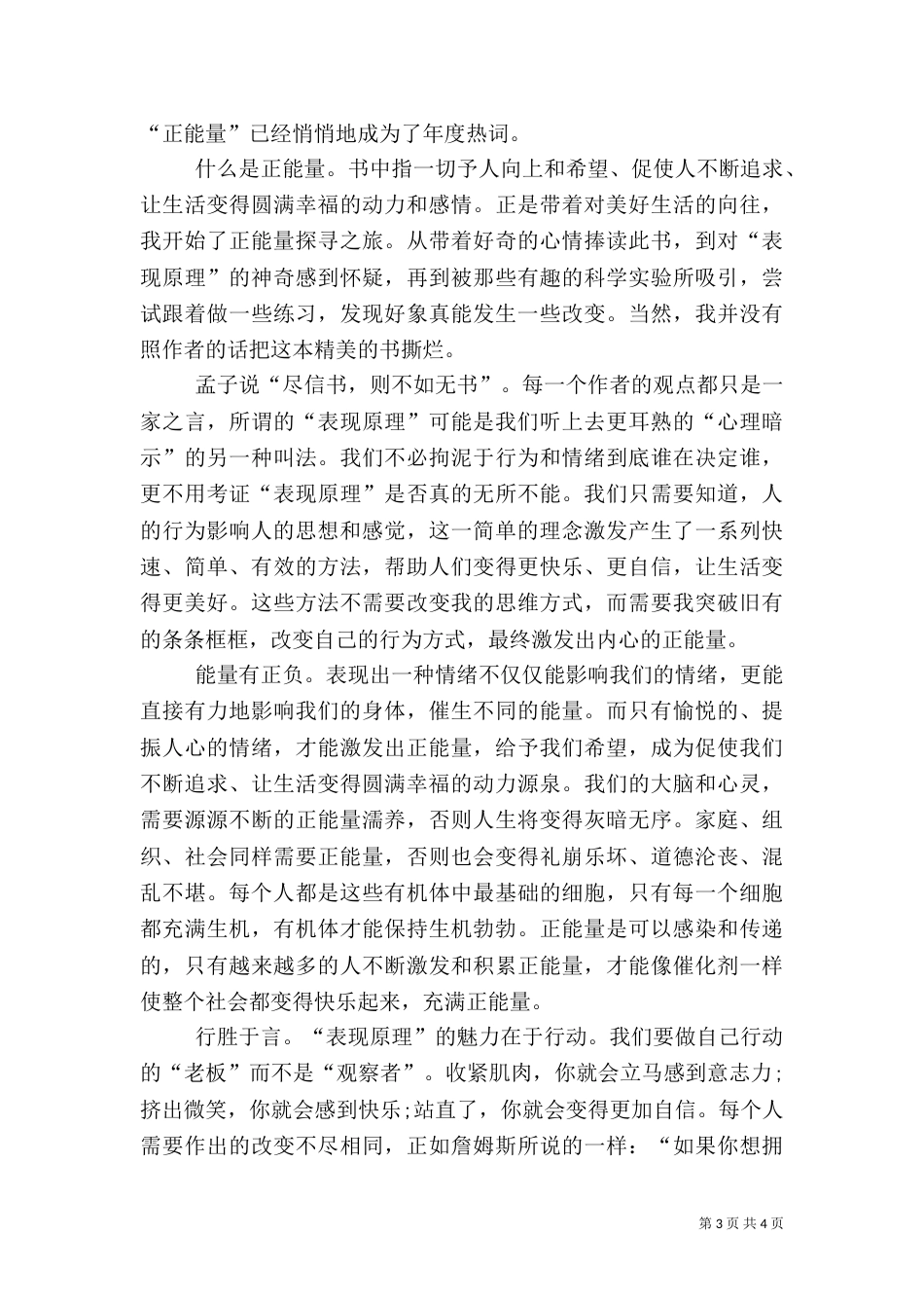 文化工作者要传播正能量（一）_第3页