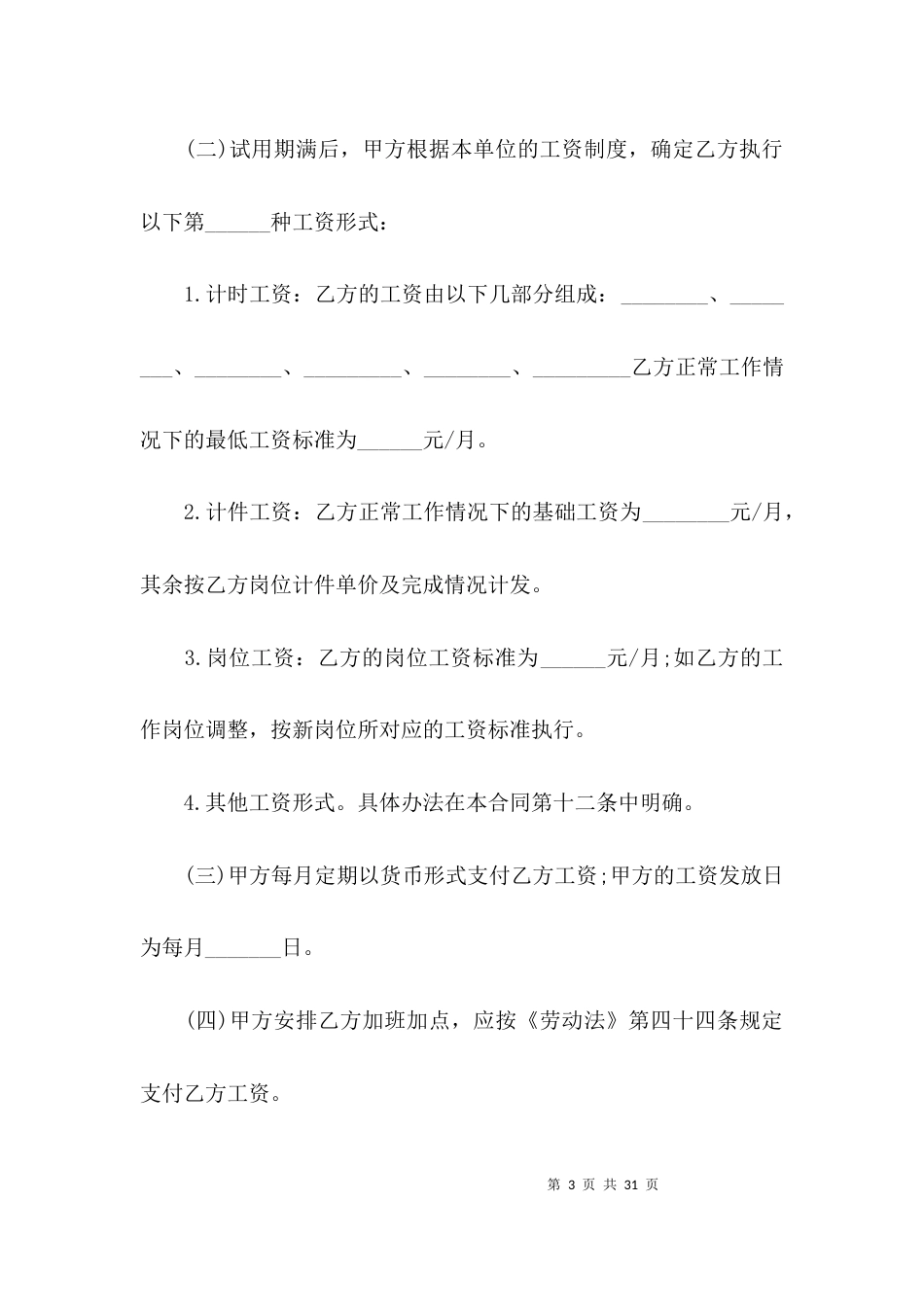 （精选）劳务合同范本2021word_第3页