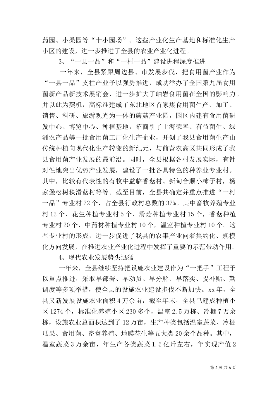 农业产业化工作总结（三）_第2页