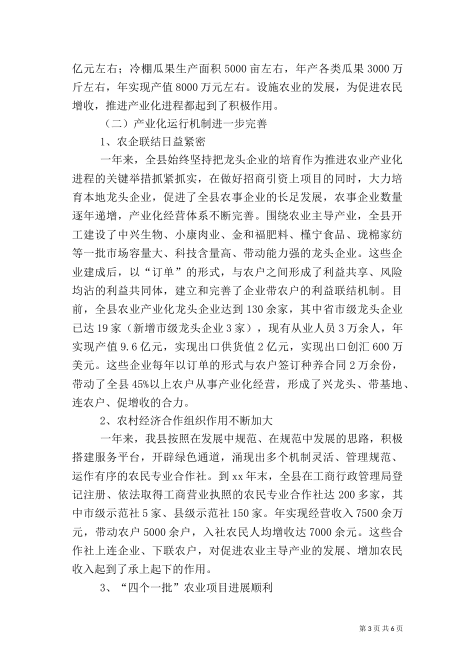 农业产业化工作总结（三）_第3页