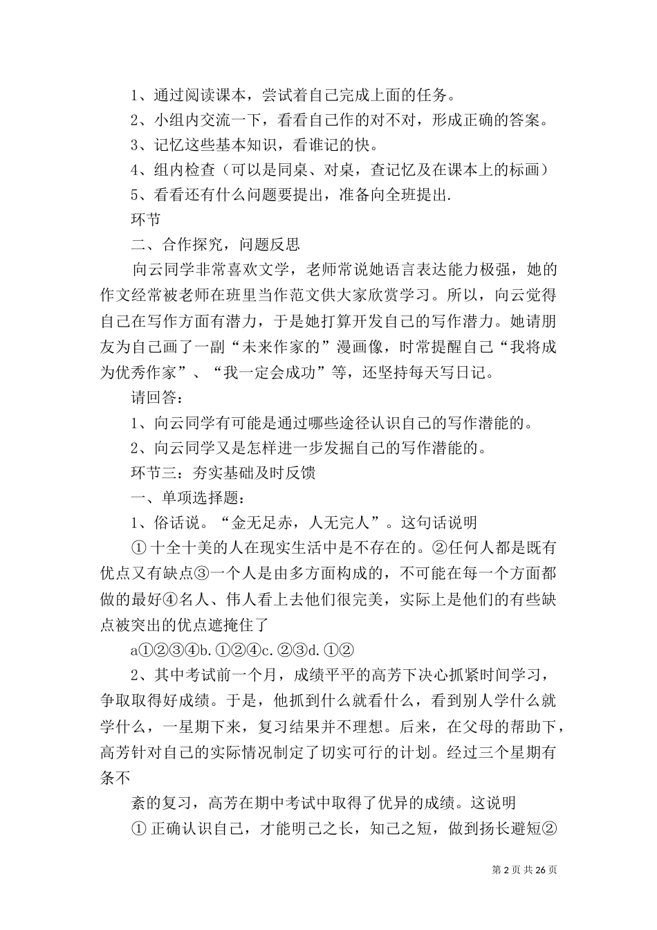 第三课不一样的环境,不一样的我——第三框新自我新认识_第2页