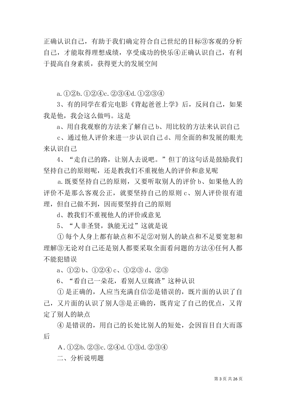 第三课不一样的环境,不一样的我——第三框新自我新认识_第3页