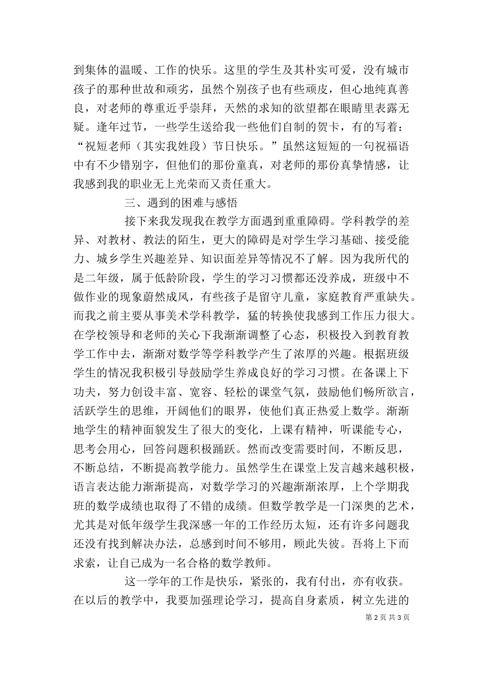 述职报告~资教生（四）_第2页