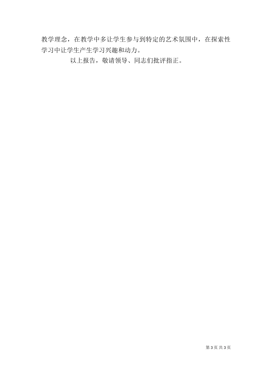 述职报告~资教生（四）_第3页
