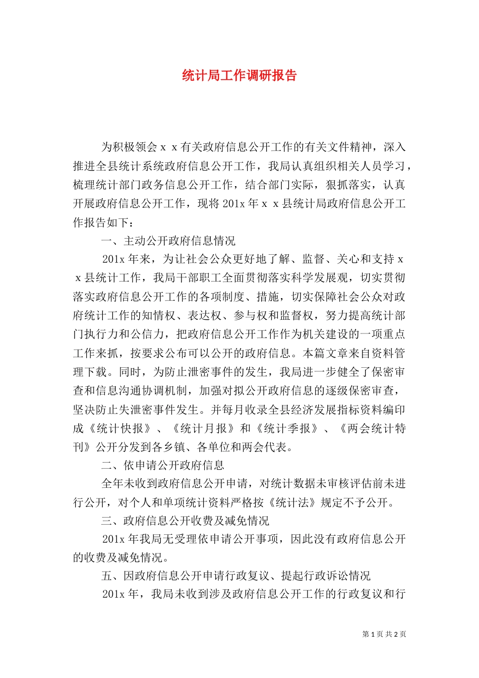统计局工作调研报告（一）_第1页