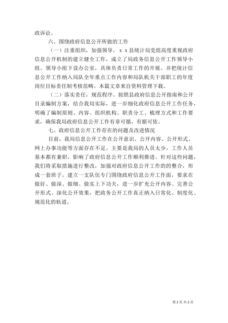 统计局工作调研报告（一）_第2页