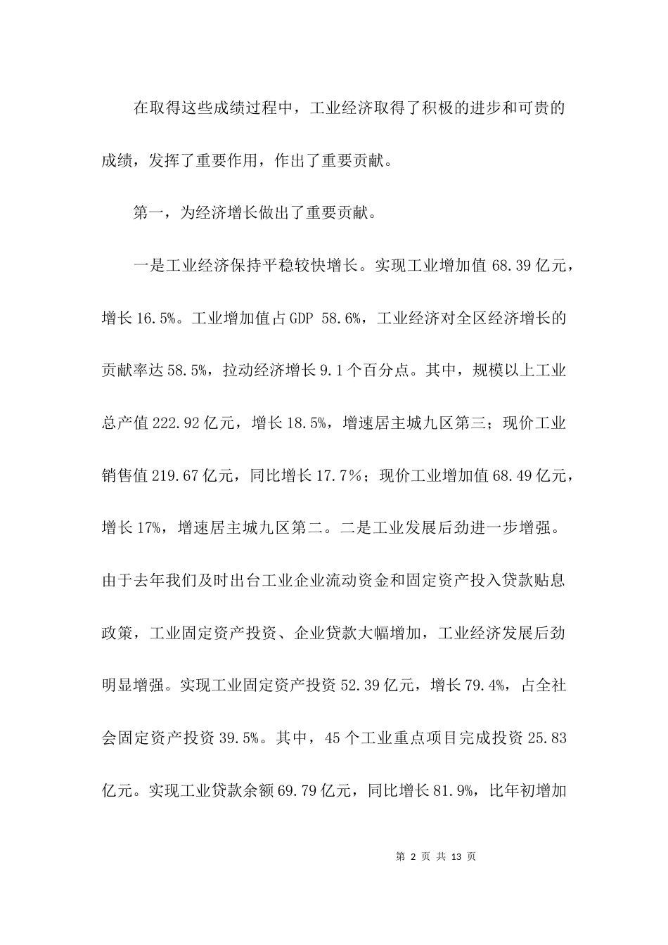 （精选）工业发展专题会议的讲话_第2页