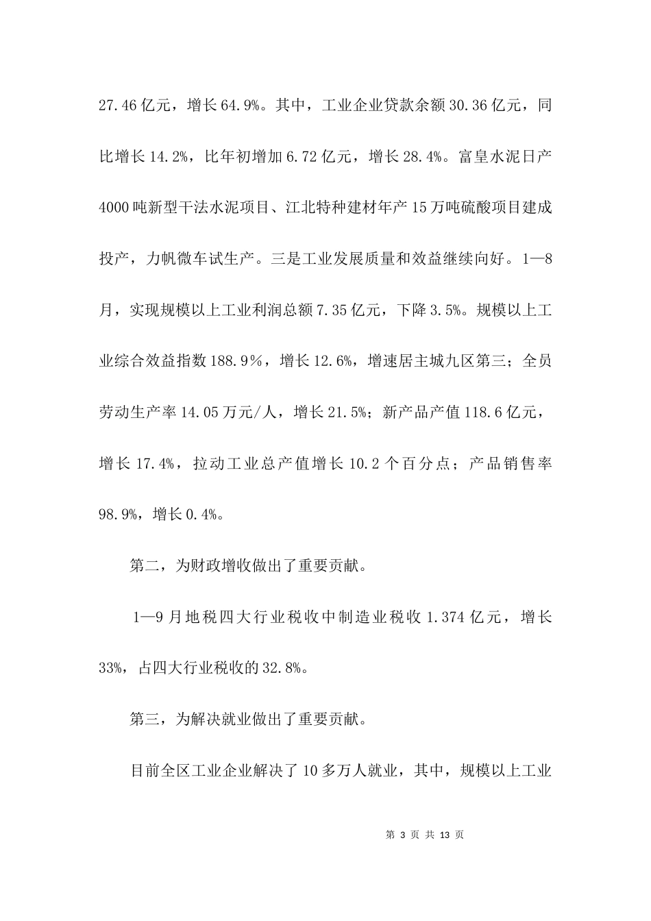 （精选）工业发展专题会议的讲话_第3页