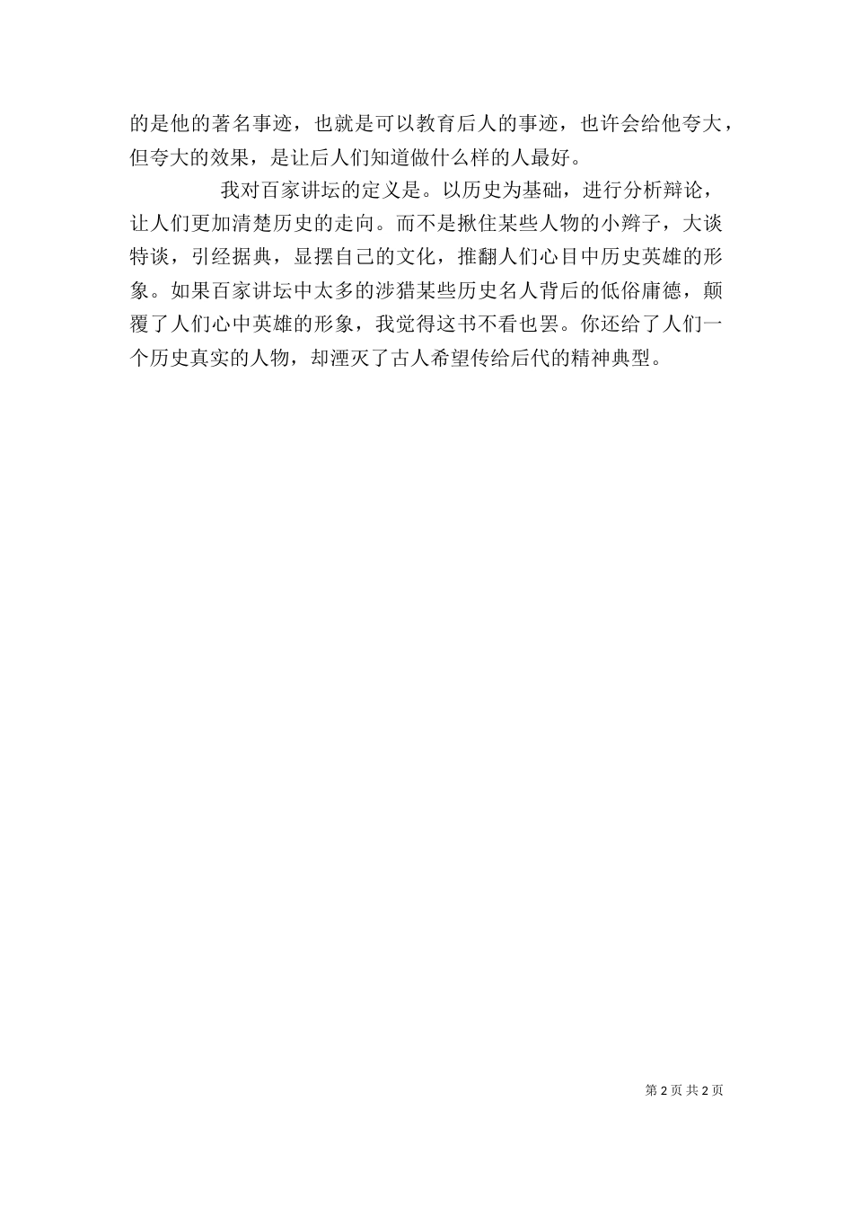 观《百家讲坛之姚淦铭述道德经》有感（三）_第2页