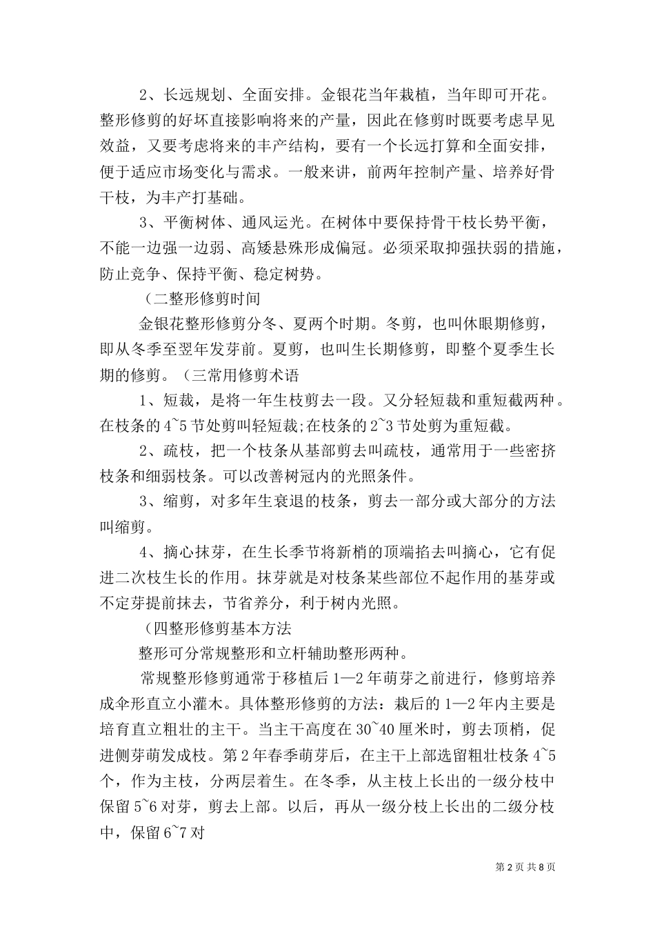 探讨林业种植方法（一）_第2页