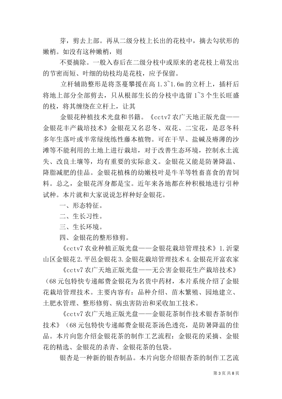 探讨林业种植方法（一）_第3页